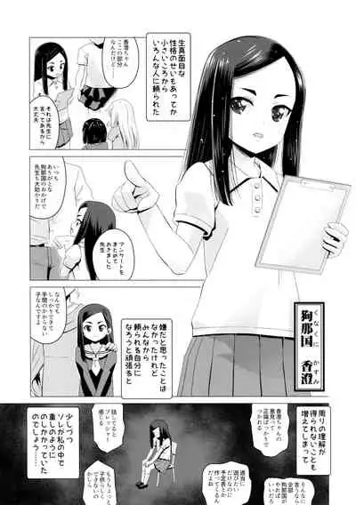 Kunakuni Kasumi no Mesuinu Ganbou