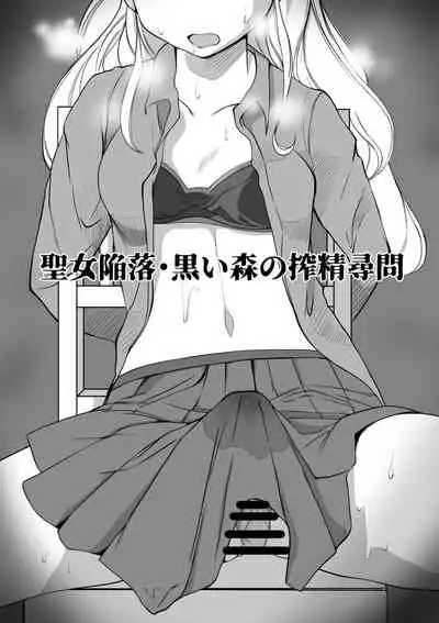 [Trapezohedron (Jimador)] Seijo Kanraku Kuroi Mori no Sakusei Jinmon (Girls und Panzer)