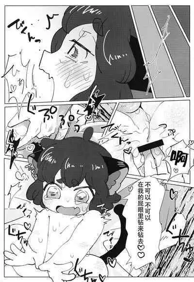 [Saraba, Aozora. (Yacho.)] Ikada no Ue de Ecchi Suru Hon. (The Legend of Hei) [Chinese] [迷幻仙域×真不可视汉化组]