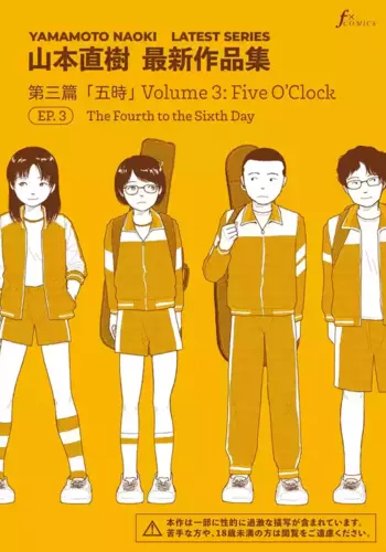 [Yamamoto Naoki] Saishin sakuhin-shū Vol. 3: 3. Yon-ka-me kara mui-ka-me | New Series Vol. 3: Five O'Clock, Ep. 3: The Fourth to the Sixth Day [English]