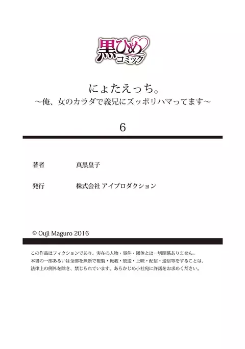 Nyota Ecchi. ~Ore, Onna no Karada de Gikei ni Zuppori Hamattemasu~ 6