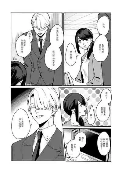 Ukiyo Tensei Kawatare Shinjuutan | 浮世轉生 薄暮情亡史 Ch. 1-7