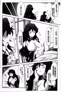 [Tousen] Mou Ochiru Shikanai [Chinese]