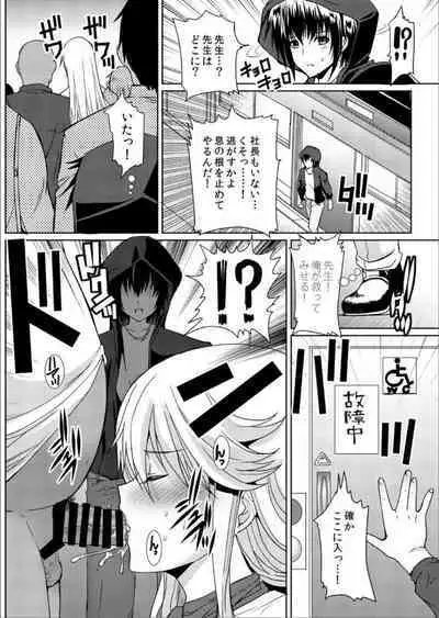 [Neko to Hato (Hatoya Mameshichi)] Akogare no Josei (Sensei) wa Chikan Densha de Choukyouzumi Deshita 5 [Digital]