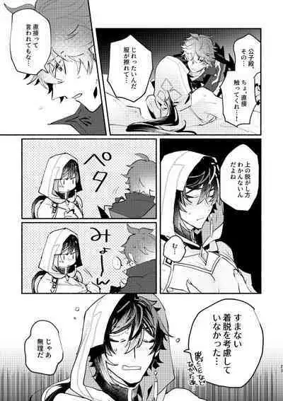 Majin no Kokoro no Ubai Kata