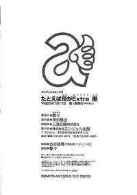 [TsuyaTsuya] Tatoeba Haha Ga Extra Kuro [English] [Fated Circle]