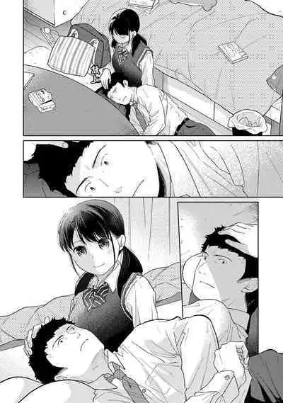 1LDK+JK Ikinari Doukyo? Micchaku!? Hatsu Ecchi!!? | 1LDK+JK 突然間展開同居? 極度貼近!?初體驗!? Ch. 18-41