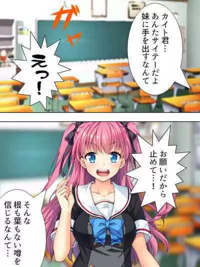 Bousou Sexaroid ga Nazeka Ore no Imouto ni!? <Soushuuhen>