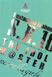 (C93) [SEXTANT (Rikudo Inuhiko)] S.E.10 (THE IDOLM@STER CINDERELLA GIRLS) [ENGLISH] [FLG TRANSLATION]