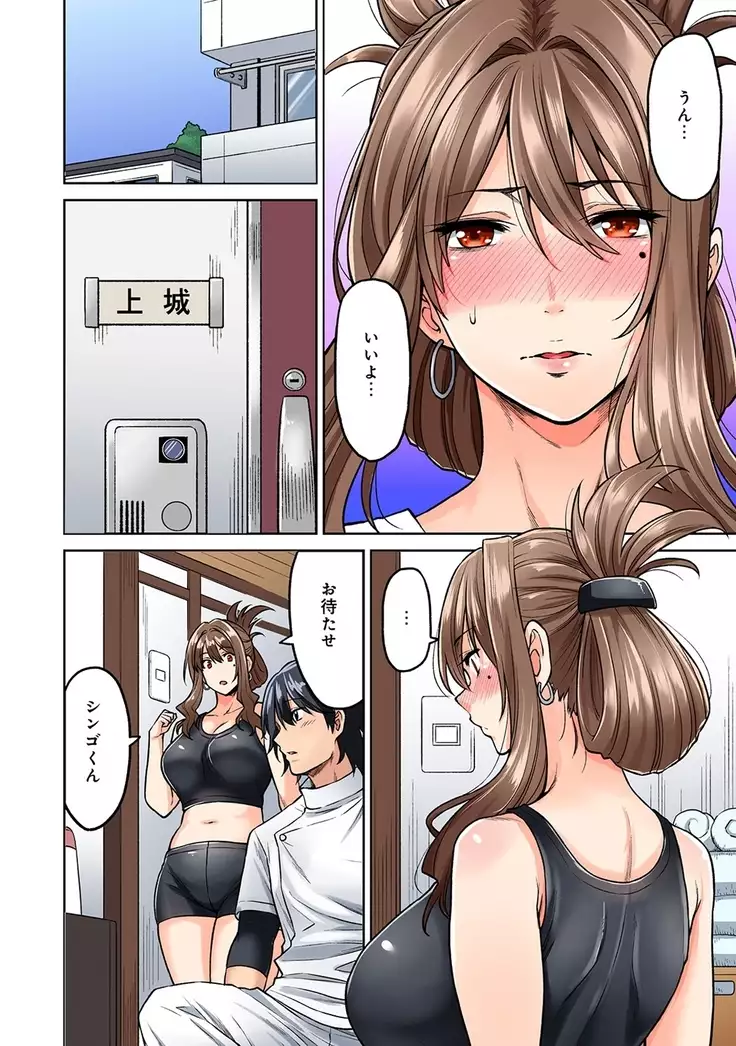 Hatsujou Munmun Massage! Ch. 1-4