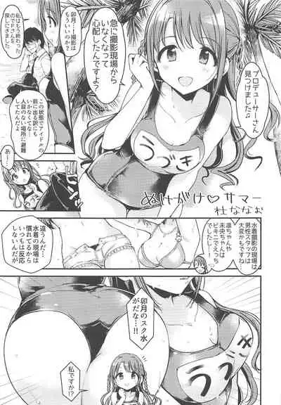 [UTATANEYASHIKI (Various)] Hamekomi days -Shimamura Uzuki Ecchi Goudou- (THE IDOLM@STER CINDERELLA GIRLS) [2019-08-24]