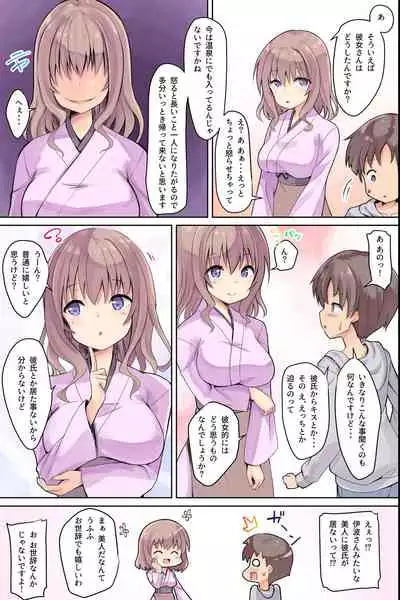 Bijin Wakaokami-tachi ga Iyashite Kureru Ecchi na Omotenashi Ryokan