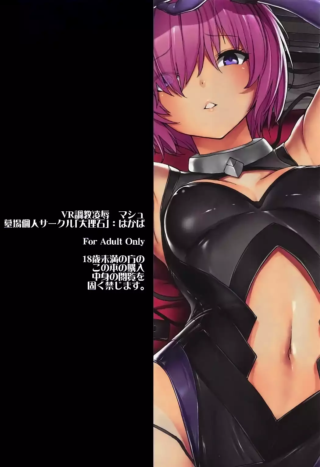 VR Choukyou Ryoujoku Mash