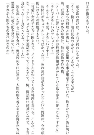 魔王のくせに生イキだ!