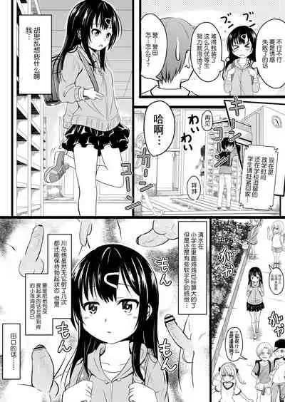 Chitchainoni bitchina mesu ga sukina ndesho