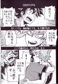 (Douyara Deban no Youda! 6) [GiftKuchen (Shitori)] Yoake Mae (Boku no Hero Academia)