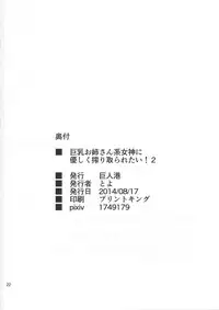 (C86) [Kyojinkou (Toyo)] Kyonyuu Onee-san Kei Megami ni Yasashiku Shibori Toraretai! 2 (Hyperdimension Neptunia)