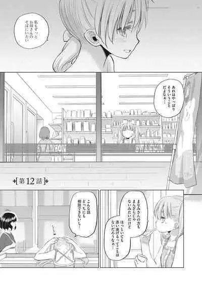 [Kurogane Kenn] Tae-chan to Jimiko-san [Digital]