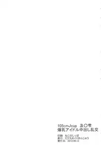 [Dadamore Kurimanjuu (Dadamore)] 105cm J-cup Oikawa Shizuku Bakunyuu Idol Nakadashi Rankou (THE IDOLM@STER CINDERELLA GIRLS)