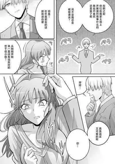 [Daiba Aki] Onee Shitsuji to Ojou-chama | 男大姐执事与大小姐酱 Vol. 1-5 end [Chinese] [莉赛特汉化组]