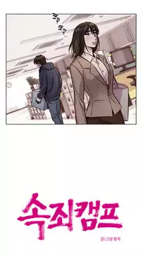 [Ramjak] Atonement Camp Ch.0-46 (Chinese)