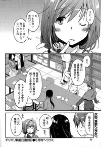 [Ponkotsu Works] Girigiri Junai-Hakusho Ch. 1-5