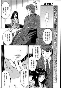 [Sawada Furope] Nise kon! - Spectacular Happy Sham Marriage! Ch.1-6