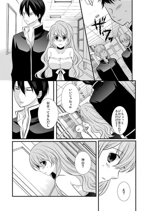 kedamono danshi to black keiyaku ☆jousou danshi ni shitsukerareteimasu (2)