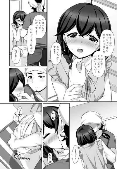 sasayakana yuuwaku