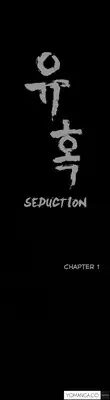 Seduction Ch.1-5 (English) (YoManga) (Ongoing)