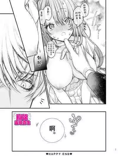 [yoyoi]Houkai Moraritei ~ Hentaiteki Roshutsu Ishou No Isekai Tenshou Dakedo Shitsuji Heno Koi Wo Tsuranuki Masu~ | 崩壞Morality [Chinese][霧吹弥生汉化]