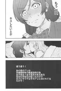 (C89) [Mushiyaki!! (Kanbayashi Makoto)] Unbalance Emotional Heart (Love Live!)