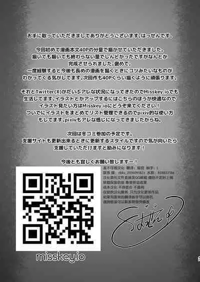 Suieibu Ace Saimin Keikaku 3