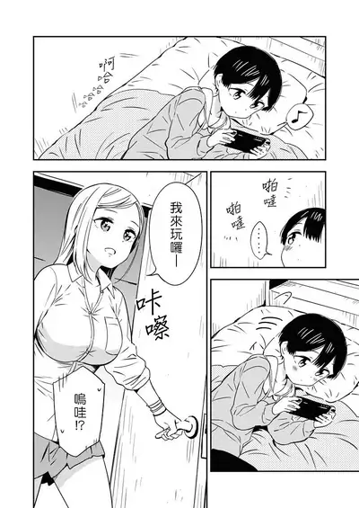 [Macaron (End)] Himitsu no Gal Shota 1-12 | 秘密的辣妹和正太1-12 [Chinese] [漢化組漢化組×夢中璞影] [Digital]