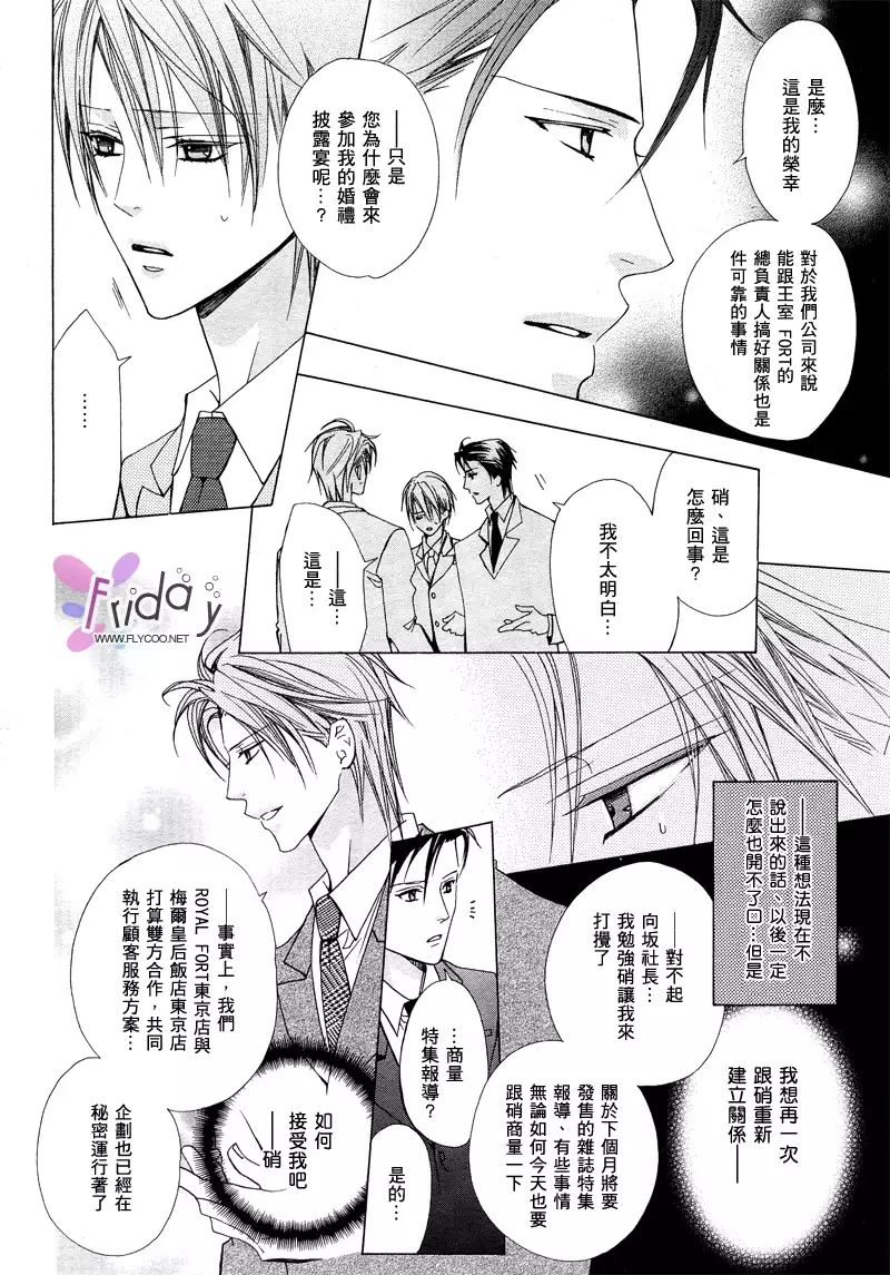 Bitter ～kare no hisoyaka na seppun～