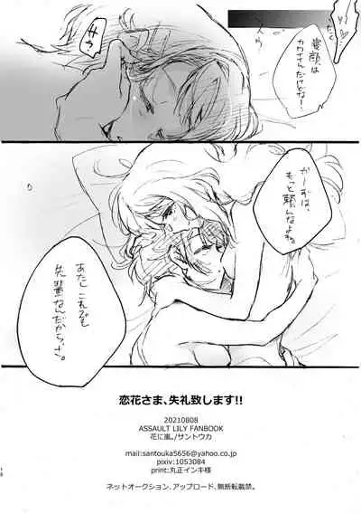 [Hana Ni Arashi (SANTOUKA)] Renka-sama, Shitsurei Itashimasu!! [Digital]