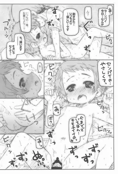 Kouhai-san. To no Natsuyasumi