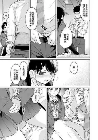 1LDK+JK Ikinari Doukyo? Micchaku!? Hatsu Ecchi!!? | 1LDK+JK 突然間展開同居? 極度貼近!?初體驗!? Ch. 18-41