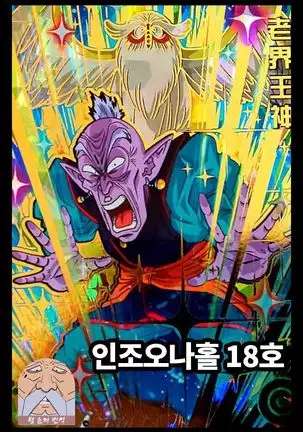 Jinzou Onaho 18-gou | 인조오나홀 18호