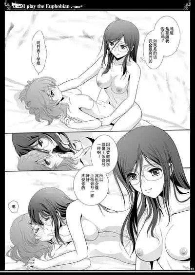 Euphobian no Hibiki Trio - Euphobian will resound.