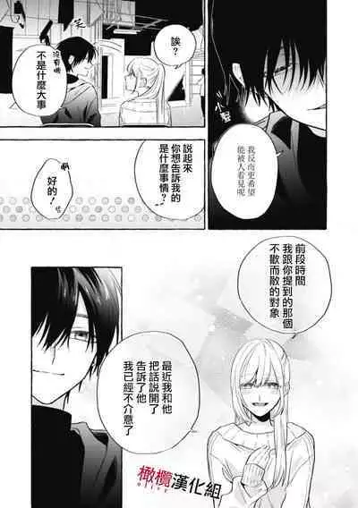 [Kotoko, Kamo] Sukui, SukuwareCh.1-15| 乞救之噬，覆食殆尽 Ch.1-15 [Chinese] [橄榄汉化组]