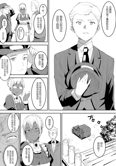 Kasshoku Kokumaro Funnyuu Maid Stardust · Genius