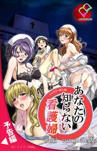 [G.J?] [Full Color Seijin Han] Anata no Shiranai Kangofu Zenpen Complete Ban [Digital]