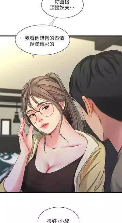 【周四连载】亲家四姐妹(作者:愛摸) 第1~58话