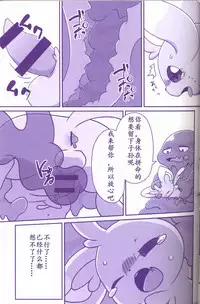 (Kemoket 6) [Maromayu (Various)] Joutai Ijou CASE:1 Doku | 状态异常 CASE:1 毒 (Pokémon) [Chinese] [虾皮汉化组]
