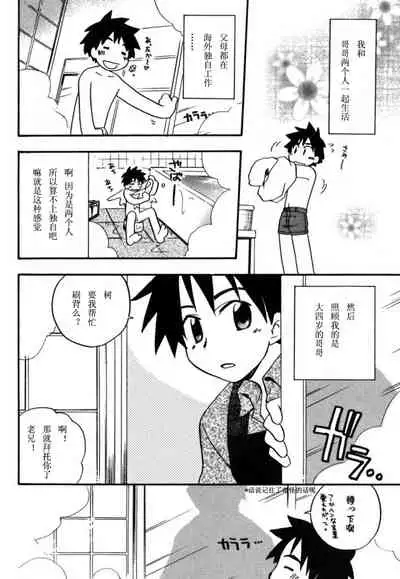 [Kirigakure Takaya] Boku no Uta [Chinese]
