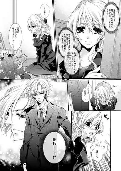 蜜獄マリッジ~ドS悪魔とバージン花嫁~