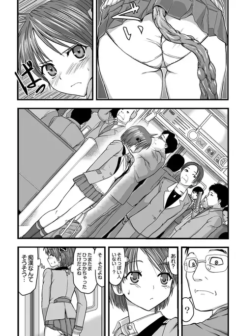 Shokushu!? Kaikan Densha! ~Mienai Nanika ni Sawararete Hoteru Watashi no Karada~ Ch. 1