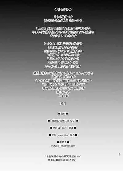 [Junk Box (Mutsuki)] Madoromi no Kanshoku ni Oborete