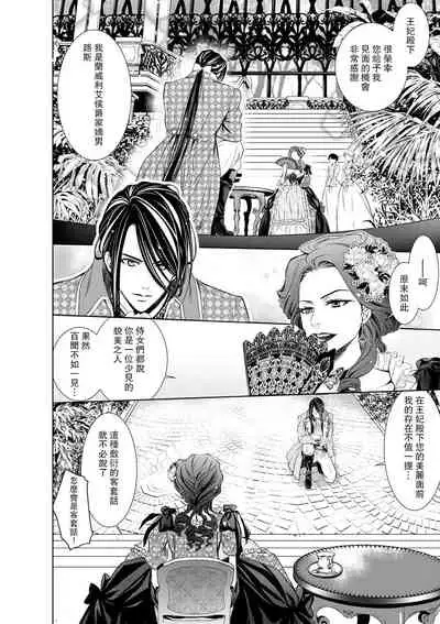 [Otoguro Yu, Nanzaki Kirin, Yoshizaki Yasumi] Cinderella ni wa Narimasen! Mob Chara Hime wa Midara na Akuma ni Miirarete | 我才不做灰姑娘！路人公主被淫亂惡魔迷得神魂顛倒 1-9 [Chinese] [莉赛特汉化组]